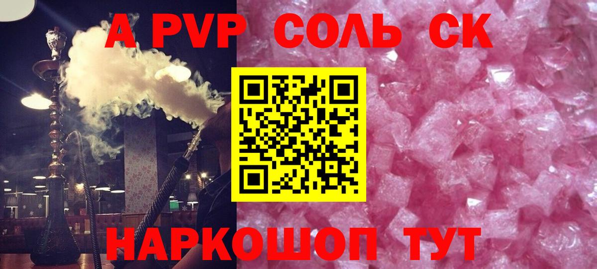 А ПВП мука  Вход с VPN  A-PVP кристаллы  Альфа ПВП  Нарьян-Мар  Альфа ПВП VHQ 