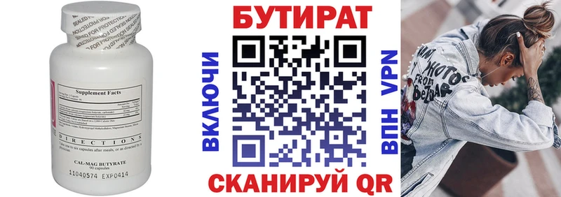 Бутират буратино Нарьян-Мар