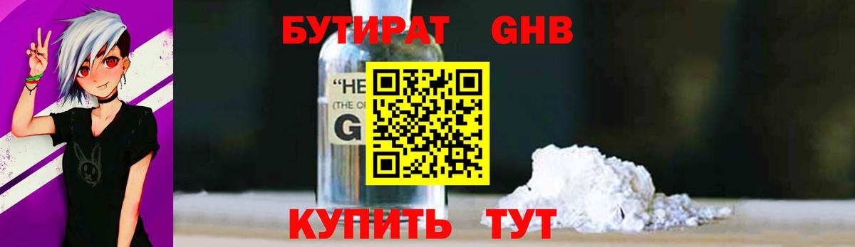 Бутират 99% Нарьян-Мар