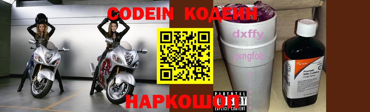 Нарьян-Мар  Codein Purple Drank  Вход с VPN  Кодеиновый сироп Lean Purple Drank 