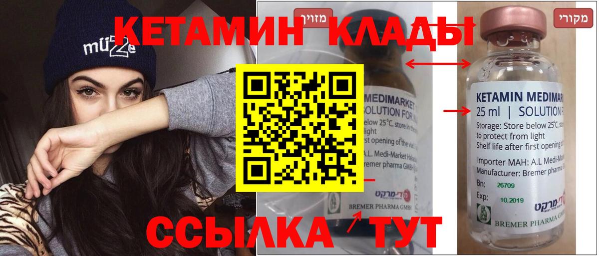 КЕТАМИН VHQ  КЕТАМИН VHQ  Нарьян-Мар  Вход с VPN 