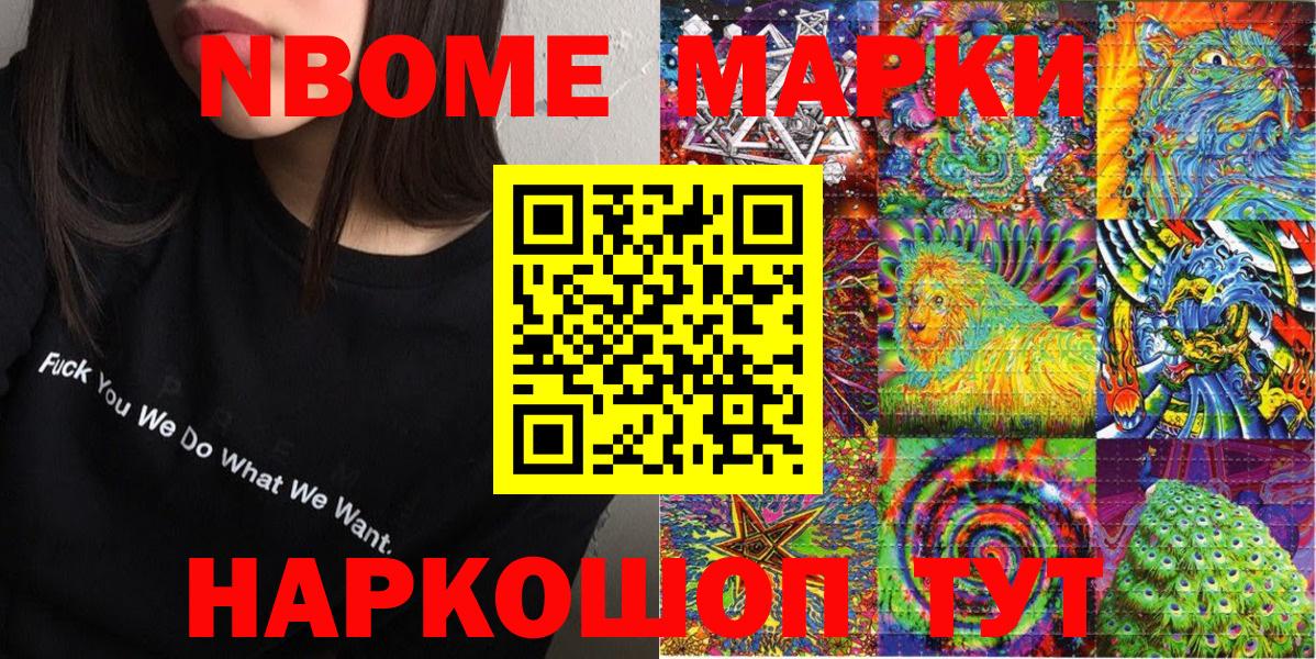 Марки N-bome 1500мкг  Марки N-bome 1500мкг  где купить наркоту  Нарьян-Мар  Вход с VPN  Марки N-bome 